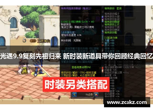 光遇9.9复刻先祖归来 新时装新道具带你回顾经典回忆