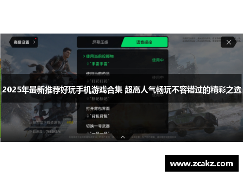 2025年最新推荐好玩手机游戏合集 超高人气畅玩不容错过的精彩之选
