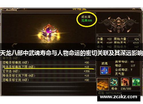 天龙八部中武魂寿命与人物命运的密切关联及其深远影响