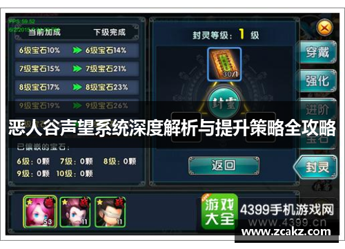 恶人谷声望系统深度解析与提升策略全攻略