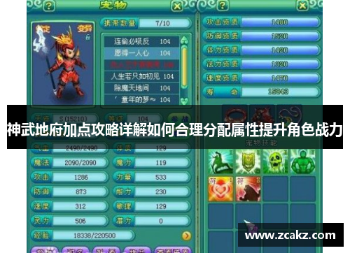 神武地府加点攻略详解如何合理分配属性提升角色战力