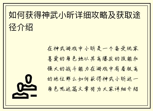 如何获得神武小昕详细攻略及获取途径介绍
