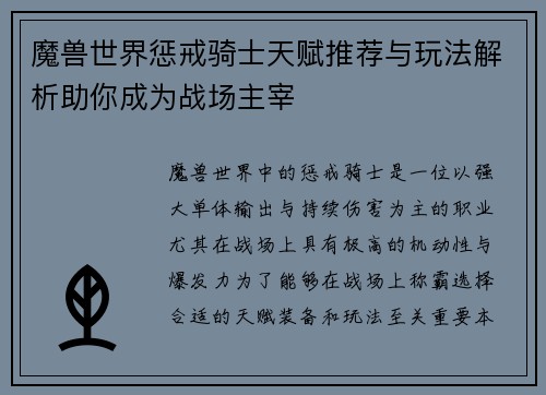 魔兽世界惩戒骑士天赋推荐与玩法解析助你成为战场主宰