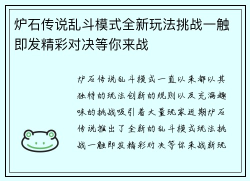 炉石传说乱斗模式全新玩法挑战一触即发精彩对决等你来战