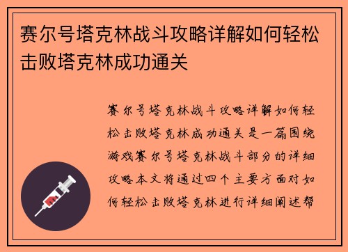 赛尔号塔克林战斗攻略详解如何轻松击败塔克林成功通关