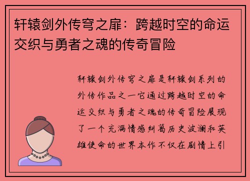 轩辕剑外传穹之扉：跨越时空的命运交织与勇者之魂的传奇冒险