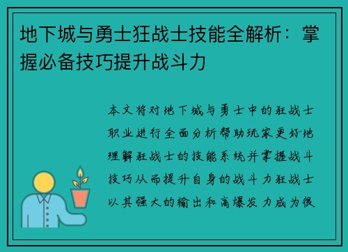 地下城与勇士狂战士技能全解析：掌握必备技巧提升战斗力
