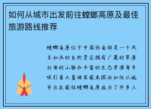 如何从城市出发前往螳螂高原及最佳旅游路线推荐