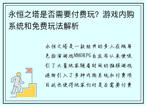 永恒之塔是否需要付费玩?游戏内购系统和免费玩法解析 永恒之塔是否需要付费玩?游戏内购系统和免费玩法解析