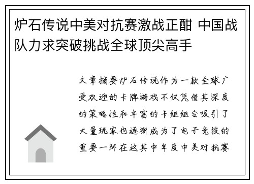 炉石传说中美对抗赛激战正酣 中国战队力求突破挑战全球顶尖高手