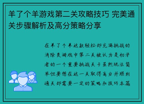 羊了个羊游戏第二关攻略技巧 完美通关步骤解析及高分策略分享 羊了个羊游戏第二关攻略技巧 完美通关步骤解析及高分策略分享