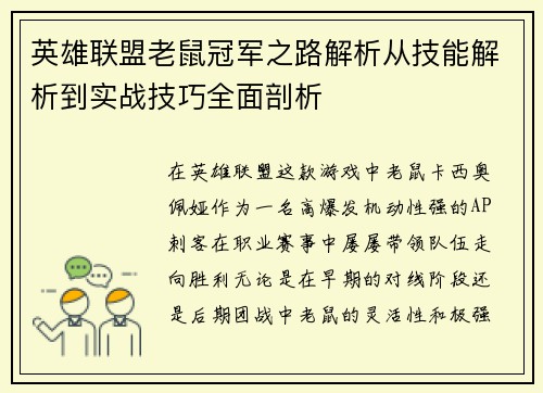 英雄联盟老鼠冠军之路解析从技能解析到实战技巧全面剖析