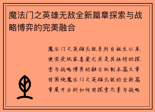 魔法门之英雄无敌全新篇章探索与战略博弈的完美融合 魔法门之英雄无敌全新篇章探索与战略博弈的完美融合