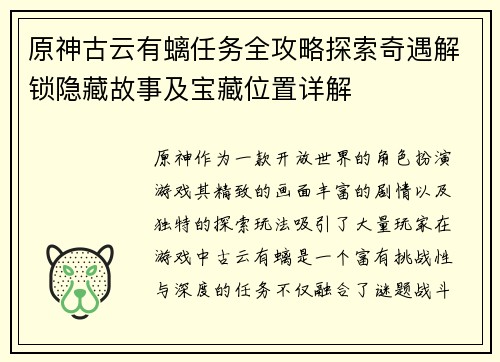 原神古云有螭任务全攻略探索奇遇解锁隐藏故事及宝藏位置详解