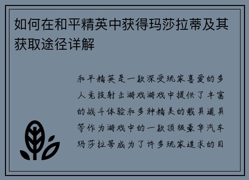 如何在和平精英中获得玛莎拉蒂及其获取途径详解