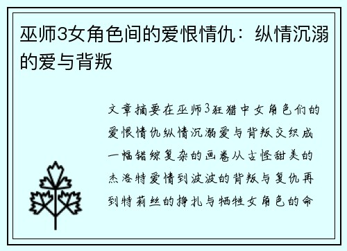 巫师3女角色间的爱恨情仇：纵情沉溺的爱与背叛